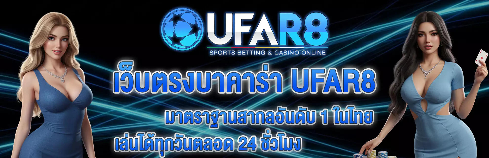 บาคาร่า