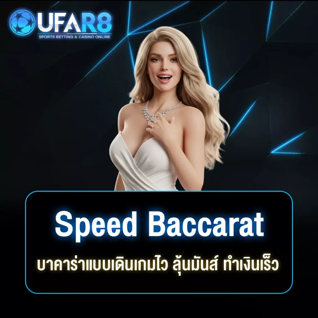 speedbaccarat
