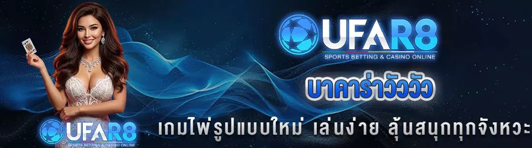 วัววัวบาคาร่า