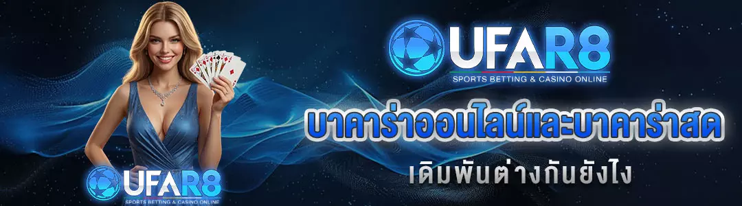 บาคาร่าสด