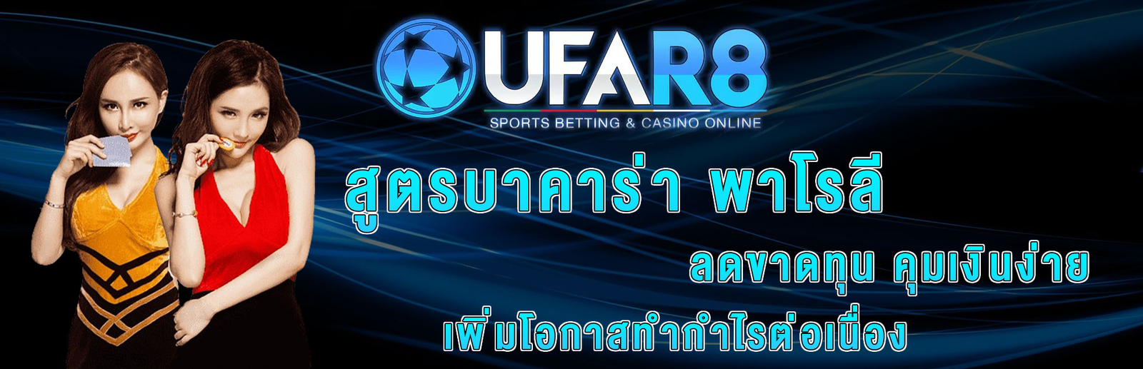 สูตรบาคาร่า-พาโรลี