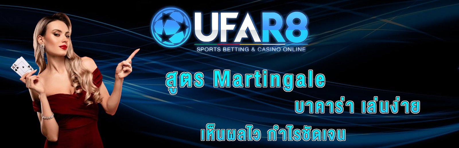 สูตรบาคาร่า