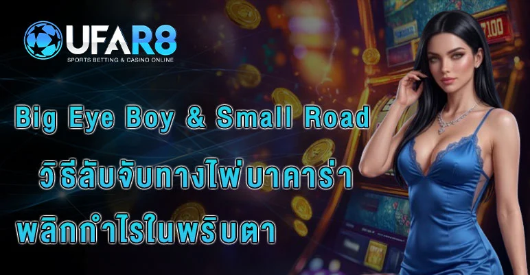 อ่านเค้าไพ่