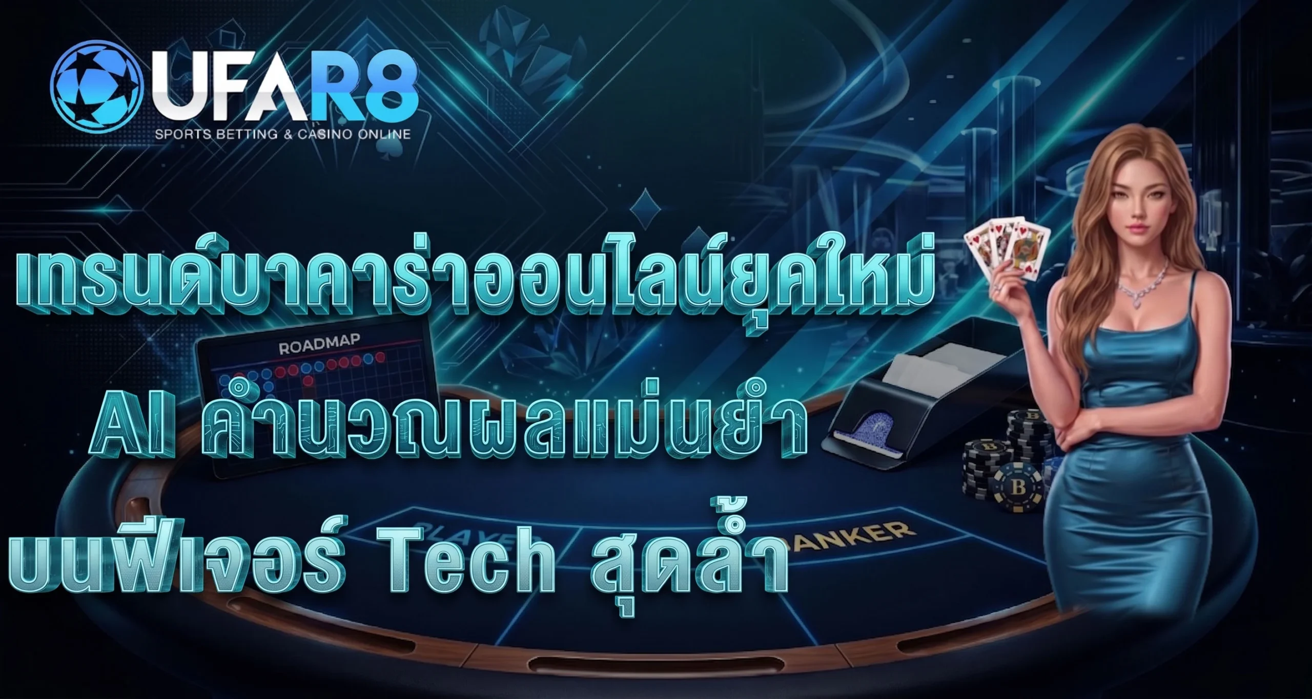เทรนด์บาคาร่า